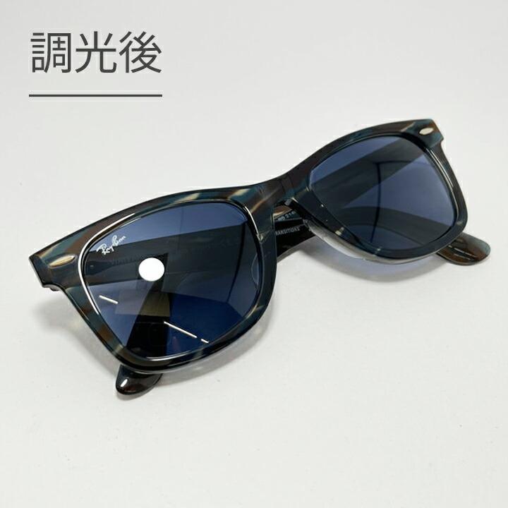 Ray-Ban（レイバン） RB2140F-1387GG【純正】調光 ブルー 調光