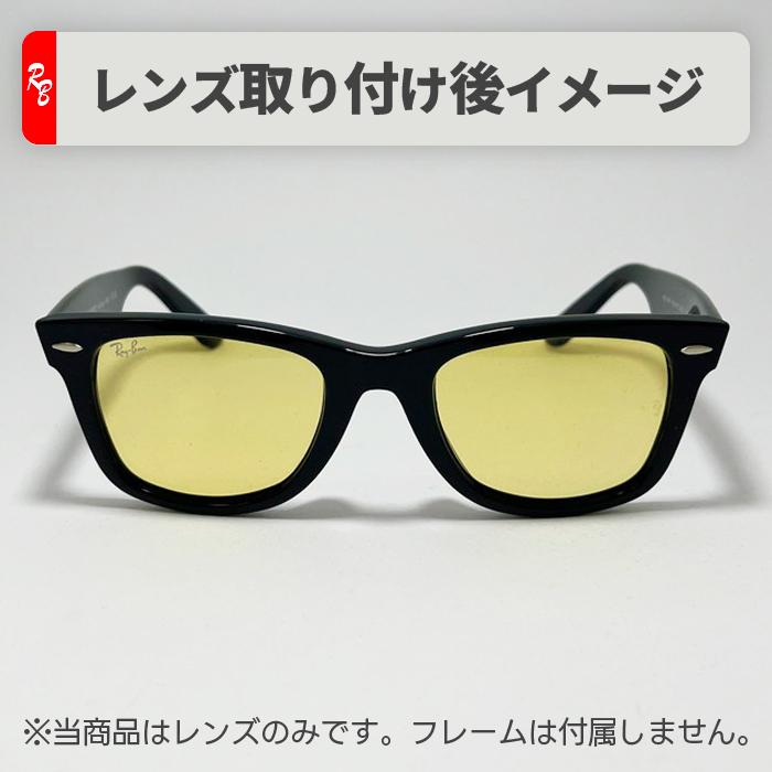Ray-Ban（レイバン） 【RB2140F-LR6】Ray-Ban RB2140F用 純正交換