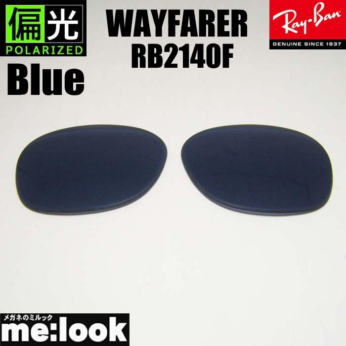 RB2140F サングラス レイバン 【52サイズ／調光ブルー】 Ray-Ban（レイバン） RayBan x ReVision リビジョン アンティーク