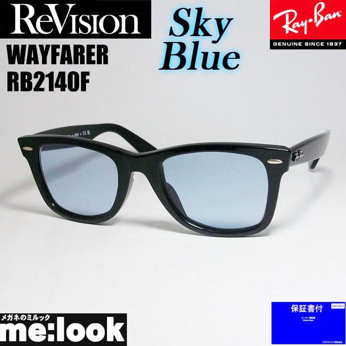 Ray-Ban RayBan レイバン x ReVision リビジョン スカイブルー  