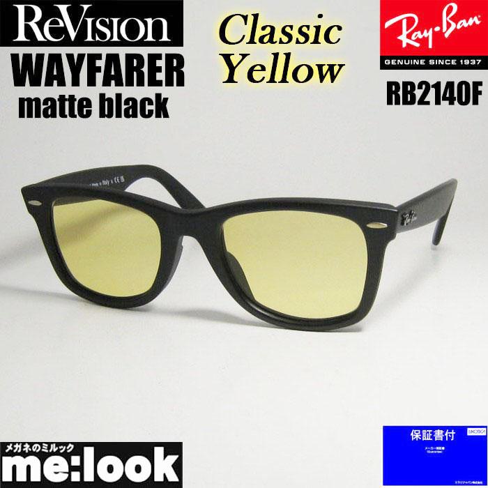 Ray-Ban WAYFARER RB2140-F 52 イエローレンズ 美品 Ray-Ban（レイバン） RayBan x ReVision クラシックイエロー RB2140F-S