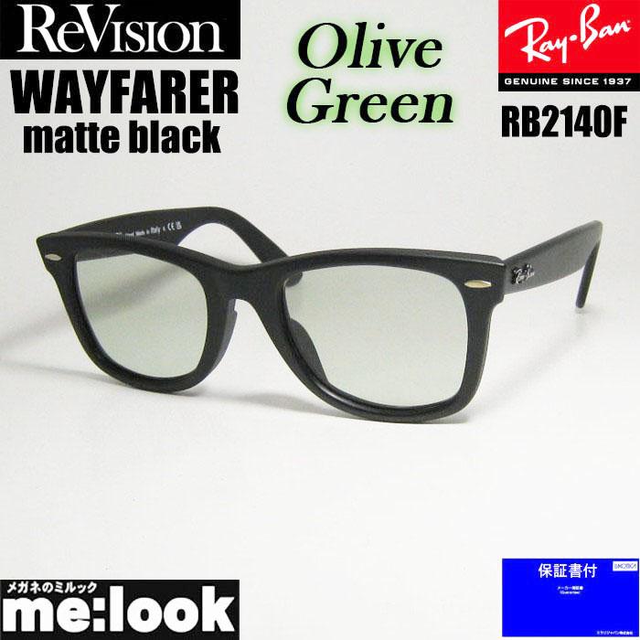 Ray-Ban（レイバン） RayBan x ReVision オリーブグリーン RB2140F-S 