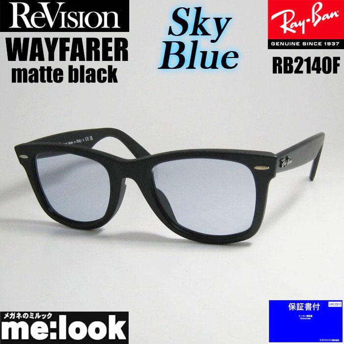 Ray-Ban RayBan レイバン x ReVision スカイブルー RB2140F-S-RESBL 52  