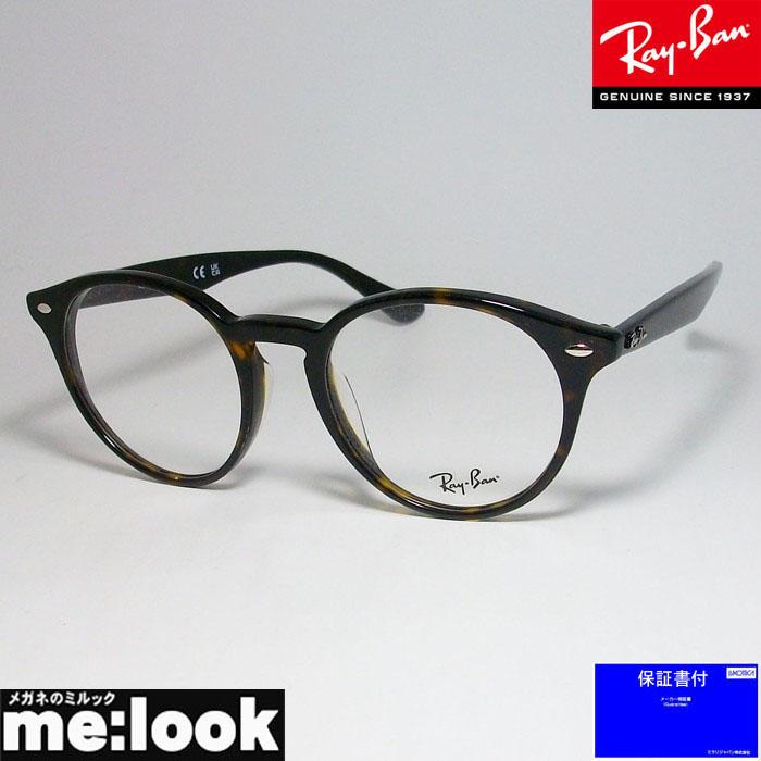 RayBan レイバン 眼鏡 メガネ フレーム ラウンド RX2180VF-2012-51 ブラウンデミ RB2180VF-2012-51 レディース  メンズ rb2180vf-2012-51 メガネのミルック 通販 