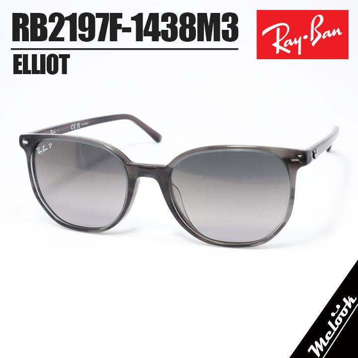 Ray-Ban（レイバン） RB2197F-1438M3 偏光サングラス 日本国内正規品
