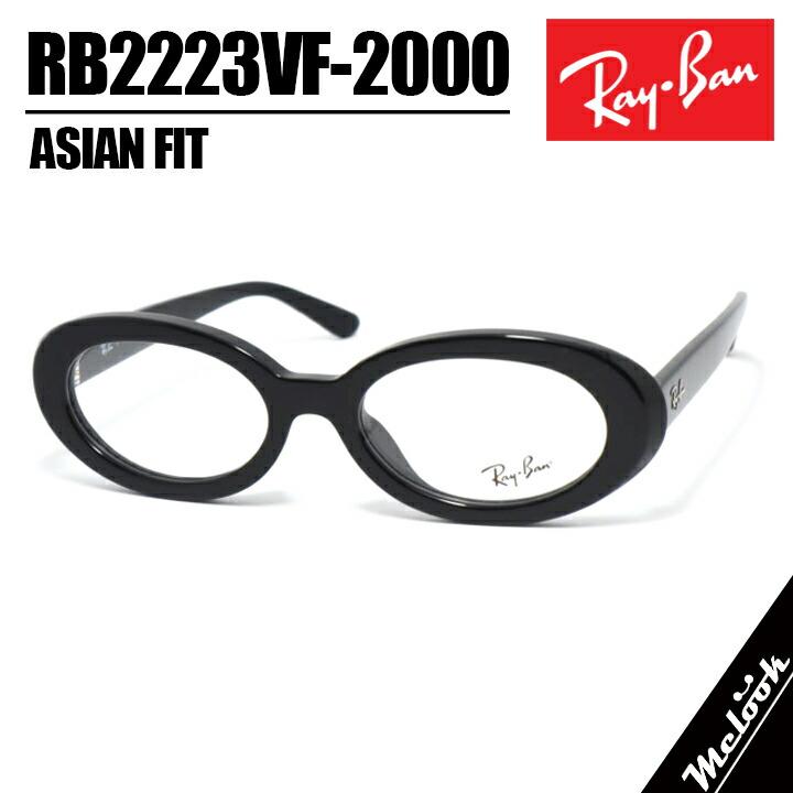Ray-Ban（レイバン） RayBan RB2223VF-2000-52 サングラス 眼鏡 メガネ