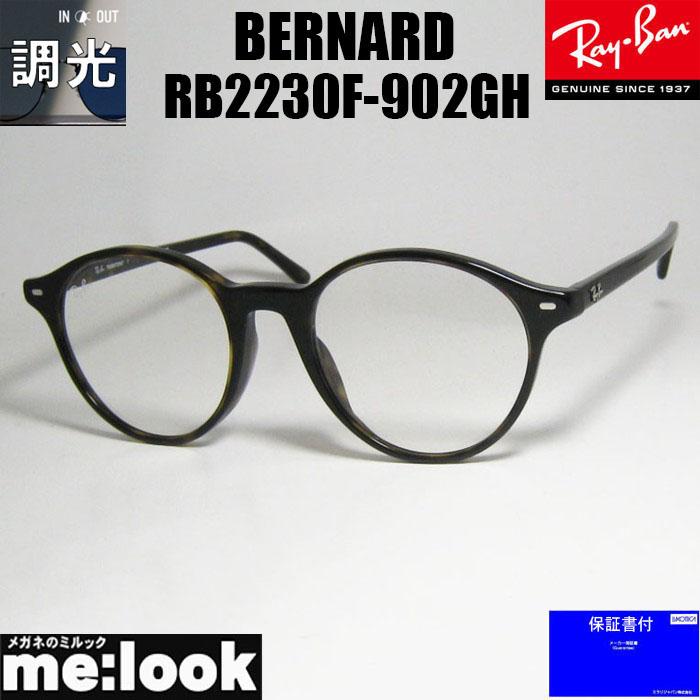 調光　RB2230F-902GH ラウンド レイバン バーナード　サングラス Ray-Ban RayBan レイバン RB2230F-902GH BERNARD バーナード