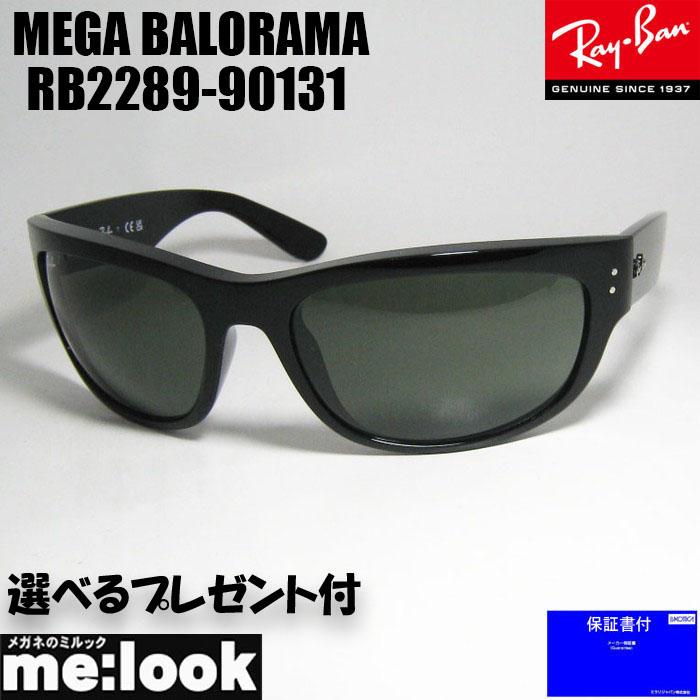 Ray-Ban RayBan レイバン RB2289-90131 MEGA BALORAMA Ray-Ban RayBan レイバン RB2289-90131 MEGA BALORAMA