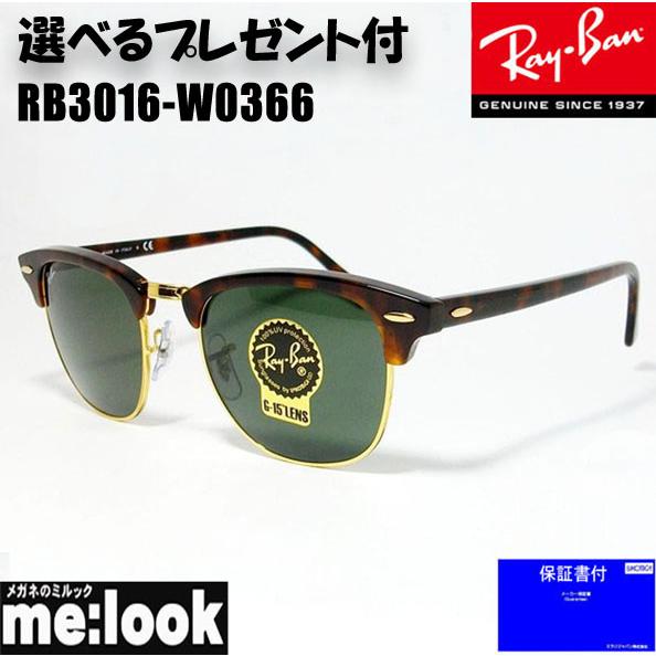 国内正規品 RayBan レイバン サングラス CLUBMASTER クラブマスター RB3016-W0366-51 トータス・ブラウンデミ/ゴールド  メンズ レディース : rb3016-w0366-51 : メガネのミルック - 通販 - Yahoo!ショッピング