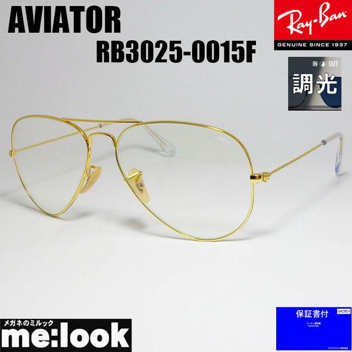 Ray-Ban（レイバン） RayBan RB3025-0015F-58 調光レンズ 調光