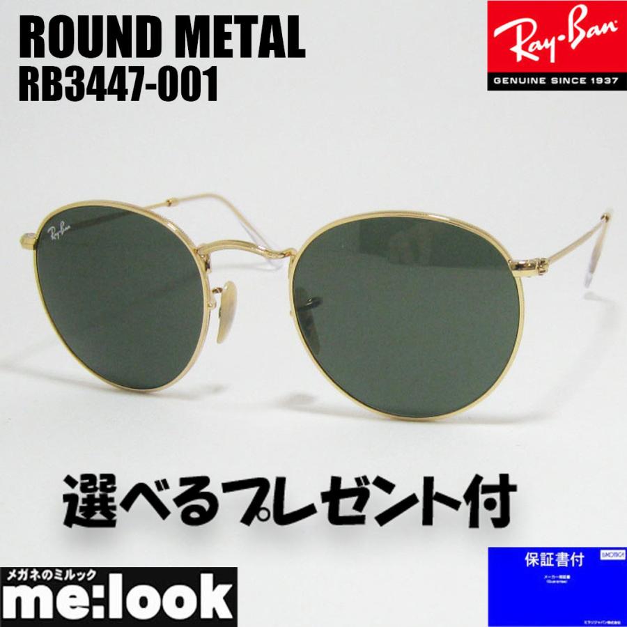 宅送 国内正規品 Rayban レイバン サングラス Roundmetal ラウンドメタル Rb3447 001 50 ゴールド メンズ レディース 公式 Lewisfamilyinsurance Com