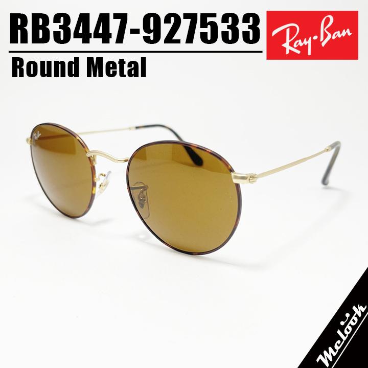 ⑨ レイバン　　ラウンドメタルトルツガブローバー Ray-Ban（レイバン） RayBan RB3447-927533-53 ROUND METAL ラウンド