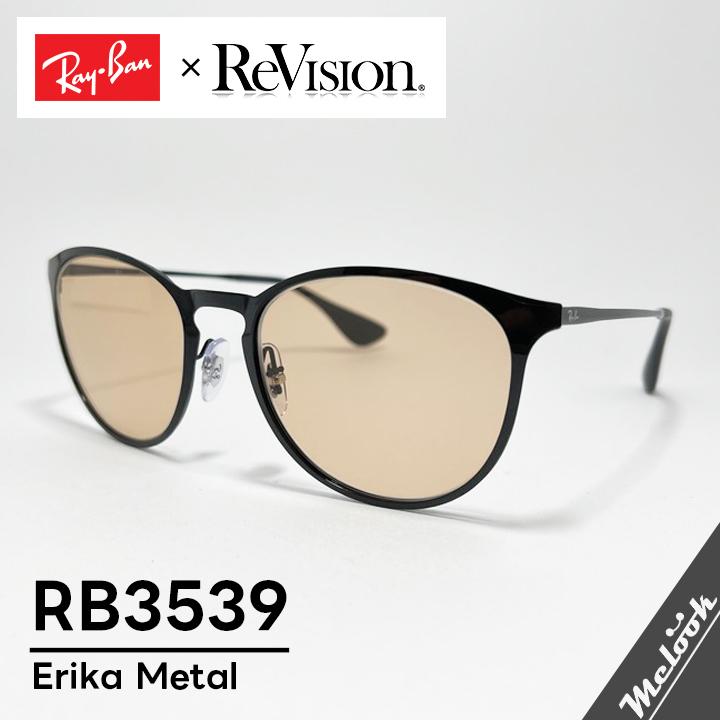 Ray-Ban（レイバン） 【ReVision × RayBan】 RB3539-751D2 シャイニー