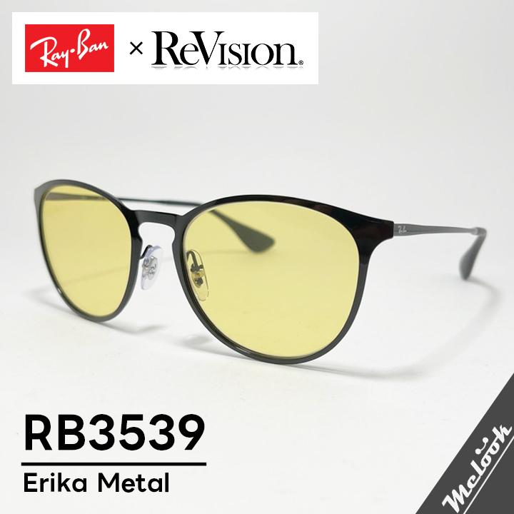 【ReVision × RayBan】 レイバン RB3539-751D3 クラシックイエロー ERIKA L エリカメタル サングラス ブラック 度付き対応可 軽量・軽快な掛け心地　鼻パッド Ray-Ban（レイバン） 【ReVision × RayBan】 RB3539-751D3 クラシック