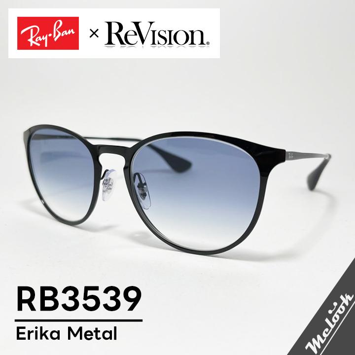 【ReVision × RayBan】レイバン RB3539-751D7 グラデーションブルー ERIKA L エリカメタル サングラス ブラック 度付き対応可 軽量・軽快な掛け心地 鼻パッド Ray-Ban（レイバン） 【ReVision × RayBan】 RB3539-751D7
