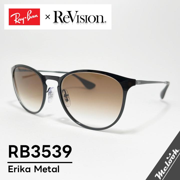【ReVision × RayBan】レイバン RB3539-751D8 グラデーションブラウン ERIKA L エリカメタル サングラス ブラック 度付き対応可 軽量・軽快な掛け心地 鼻パッド Ray-Ban（レイバン） 【ReVision × RayBan】 RB3539-751D8