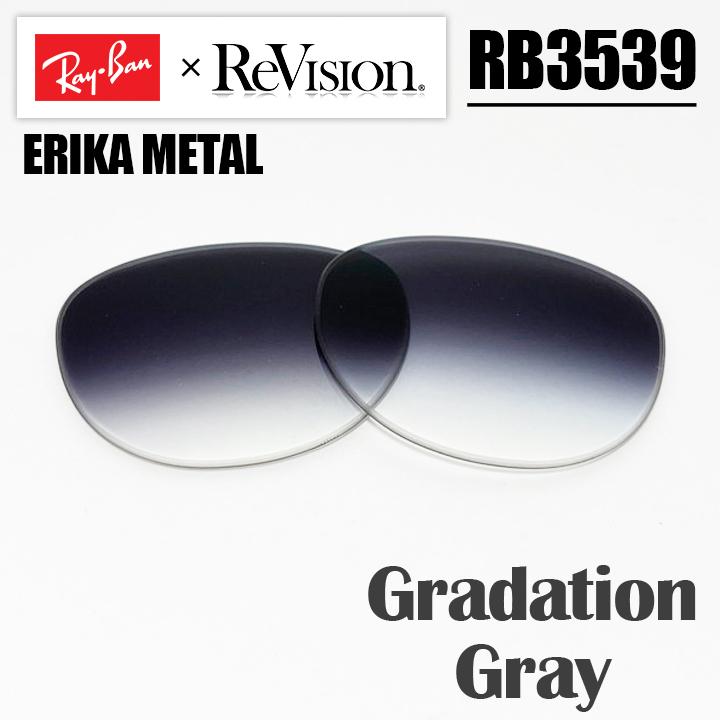 ReVision × Ray-Ban】 RB3539用 交換レンズ Gradation Gray