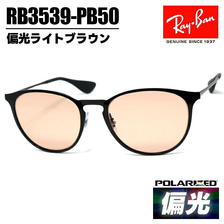 Ray-Ban サングラス 偏光レンズ ケース付き RB3539 Ray-Ban（レイバン） 偏光サングラス RB3539-PB50 0RB3539-P/B50 偏光