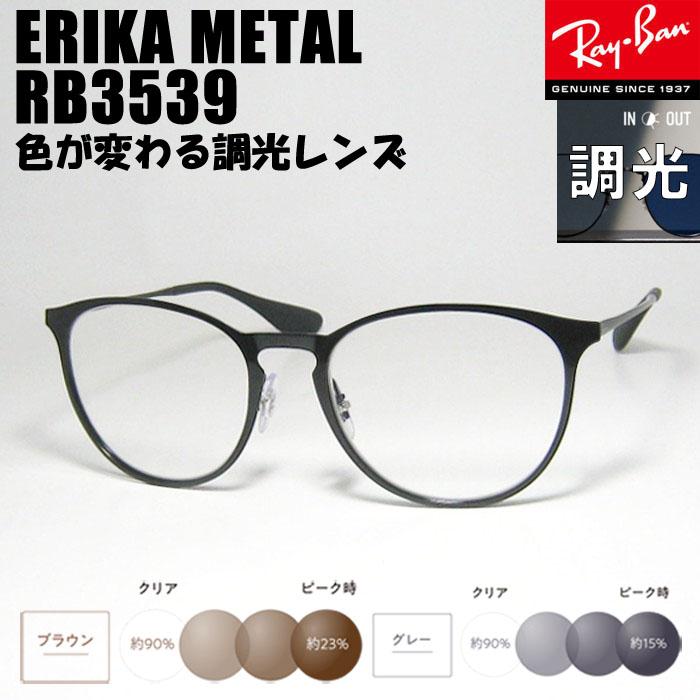 Ray-Ban（レイバン） RayBan 調光伊達セット 調光レンズ付き 眼鏡
