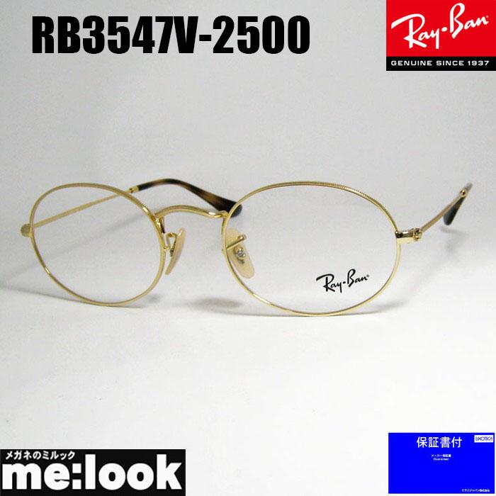 RayBan レイバン クラシック オーバル 眼鏡 メガネ フレーム RB3547V-2500-51　RX3547V-2500-51 度付可 ゴールド/ブラウンデミ リビジョン製レンズでお好きなサングラス作成可能 Ray-Ban（レイバン） RayBan クラシック オーバル 眼鏡 メガネ