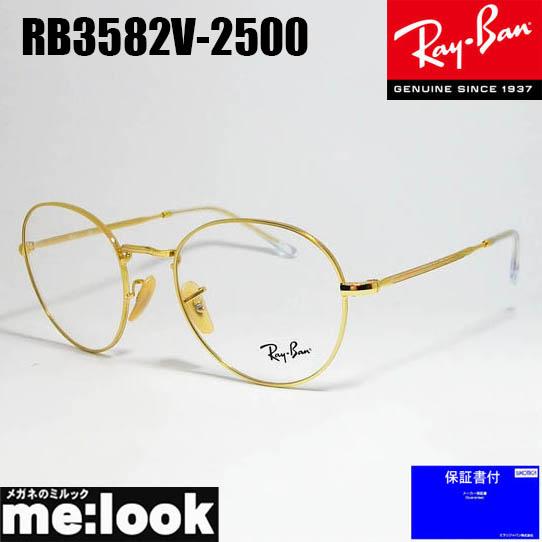 RayBan レイバン クラシック ボストン 眼鏡 メガネ フレーム RB3582V-2500-51 度付可 RX3582V-2500-51 ゴールド  :RB3582V-2500-51:メガネのミルック - 通販 - Yahoo!ショッピング