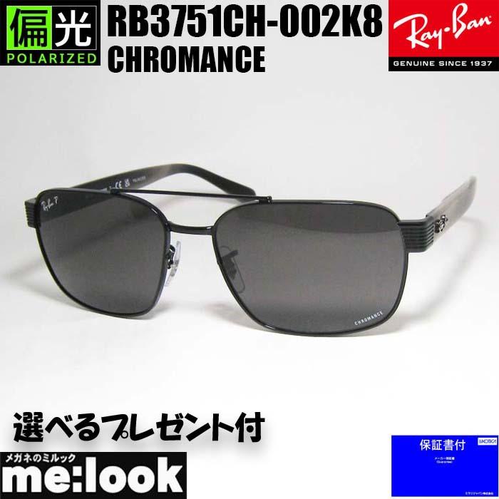 Ray-Ban（レイバン） RayBan RB3751CH-002K8 CHROMANCE クロマンス