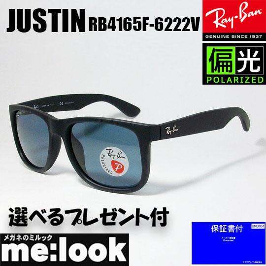 国内正規品 RayBan レイバン 偏光サングラス JUSTIN ジャスティン RB4165F-6222V-54 ブラックマット/ブルーポラライズド  RB4165F-6222V : rb4165f-6222v : メガネのミルック - 通販 - Yahoo!ショッピング