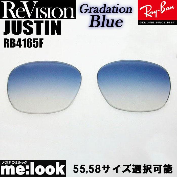 ReVision リビジョン RayBan レイバン RB4165F用 交換レンズ  