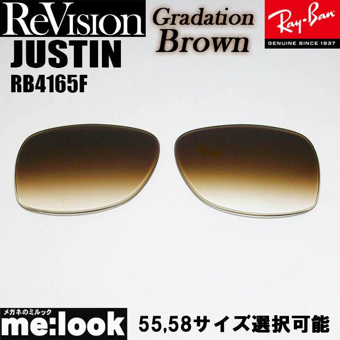 ReVision リビジョン RayBan レイバン RB4165F用 交換レンズ