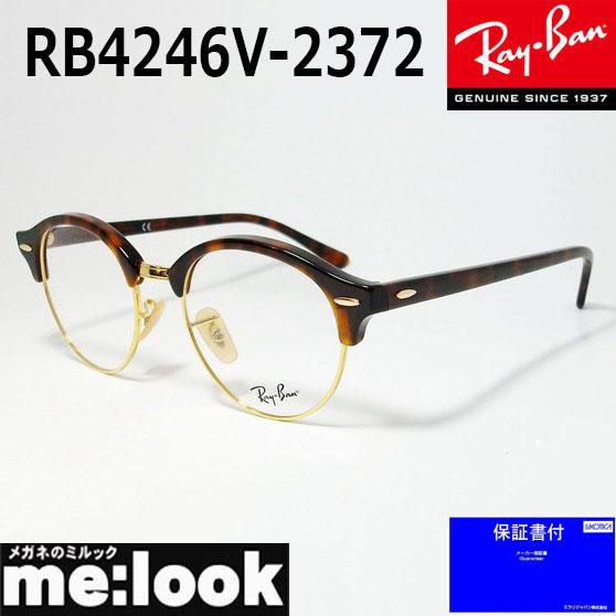 RayBan レイバン 眼鏡 メガネ フレーム クラブラウンド RB4246V-2372 