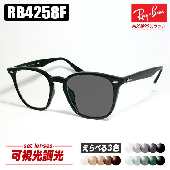 Ray-Ban（レイバン） RB4258F 可視光調光 1.60 グレー ブラウン