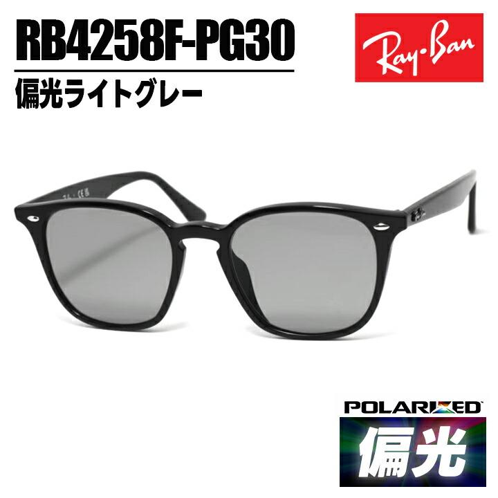 Ray-Ban（レイバン） 偏光サングラス RB4258F-PG30 0RB4258F-P/G30
