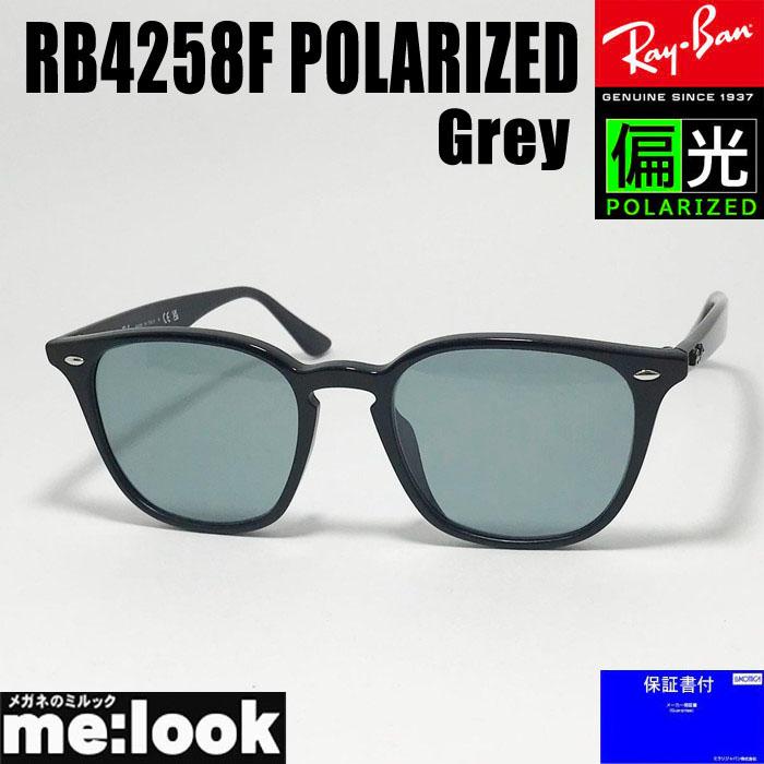 Ray-Ban（レイバン） RayBan RB4258F-PGY-52 偏光サングラス 偏光