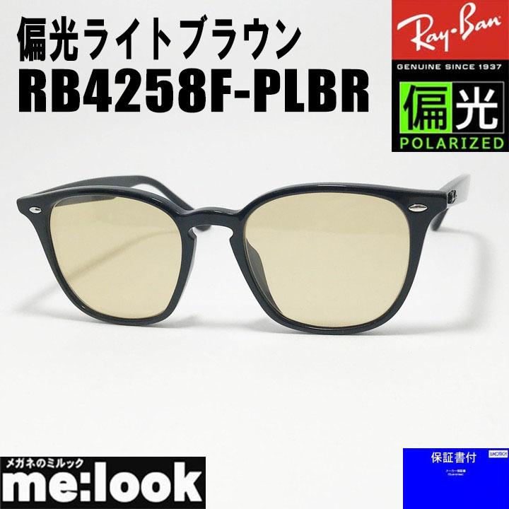 Ray-Ban（レイバン） RayBan RB4258F-PLBR-52 偏光サングラス 偏光