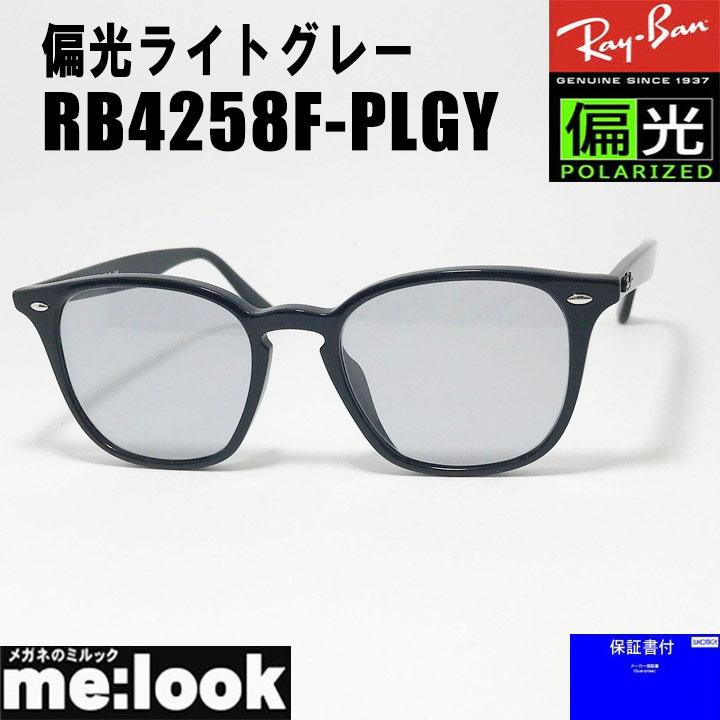Ray-Ban（レイバン） RayBan RB4258F-PLGY-52 偏光サングラス