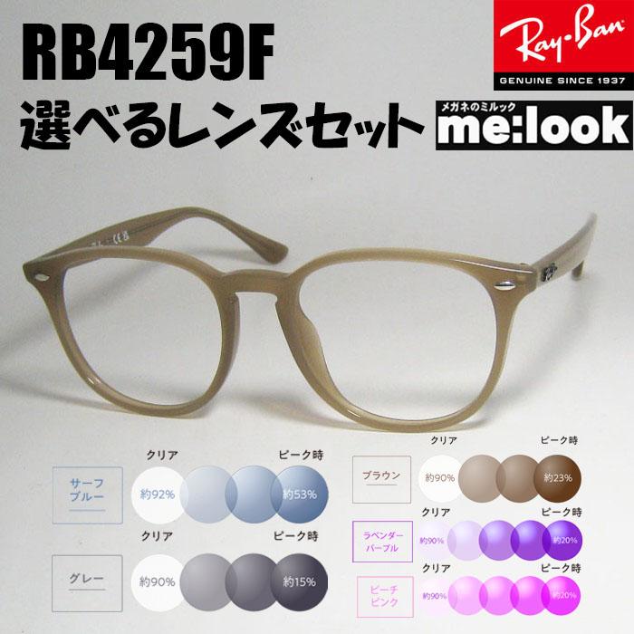 Ray-Ban（レイバン） RayBan RB4259F-RB-53 クラシック 眼鏡 メガネ
