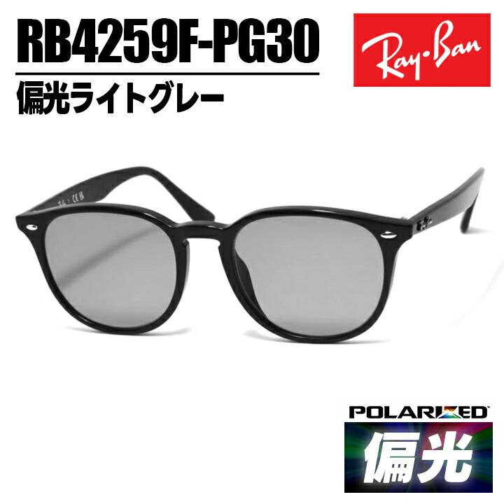 Ray-Ban（レイバン） 偏光サングラス RB4259F-PG30 0RB4259F-P/G30
