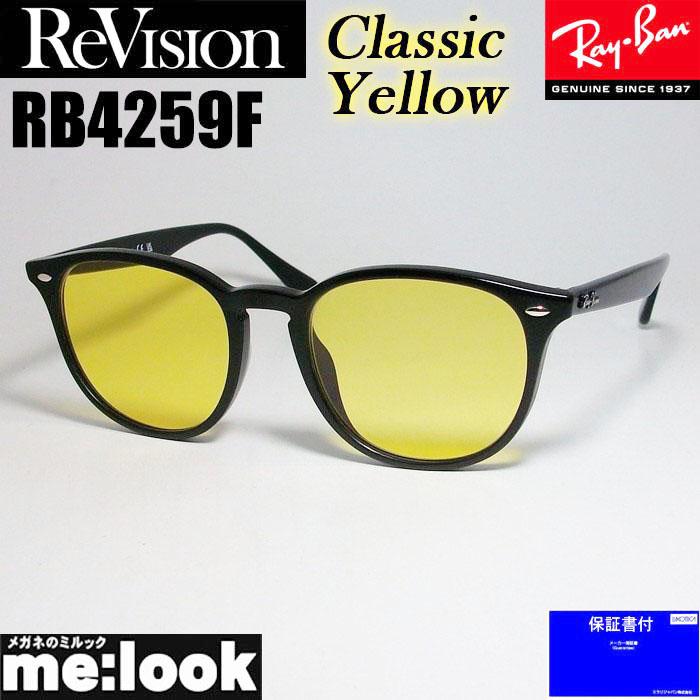 ReVision リビジョン X RayBan レイバン  RB4259F-RECY-53  ライトカラー  サングラス  クラシック  ブラック　クラシックイエロー Ray-Ban（レイバン） ReVision リビジョン X RayBan RB4259F-RECY-53