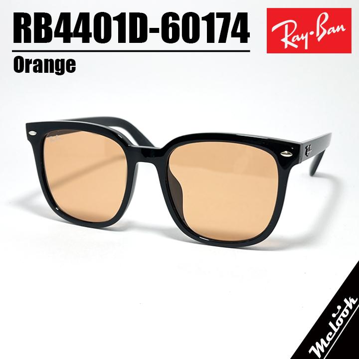 Ray-Ban（レイバン） RB4401D-60174-57 大きめサングラス オレンジ