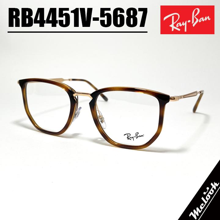 Ray-Ban（レイバン） RayBan 眼鏡 メガネ フレーム サングラス RB4451V