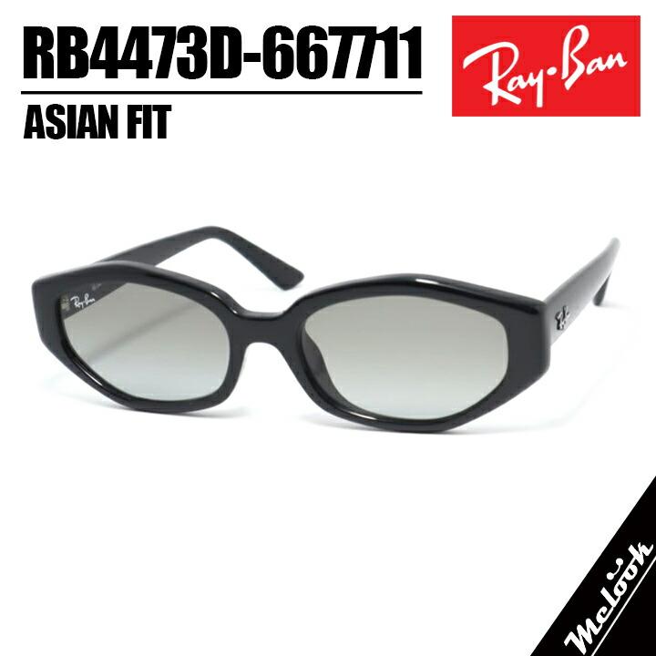 Ray-Ban（レイバン） RayBan RB4473D-667711-56 サングラス 眼鏡