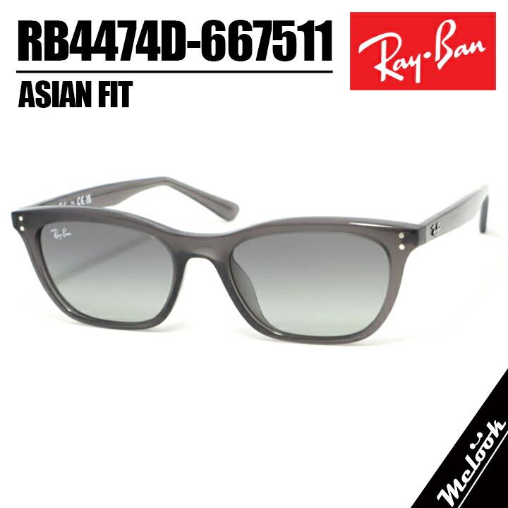 Ray-Ban（レイバン） RayBan RB4474D-667511-54 サングラス 眼鏡