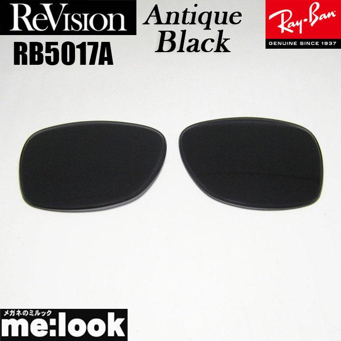 ReVision リビジョン x RayBan レイバン RB5017A用 交換レンズ