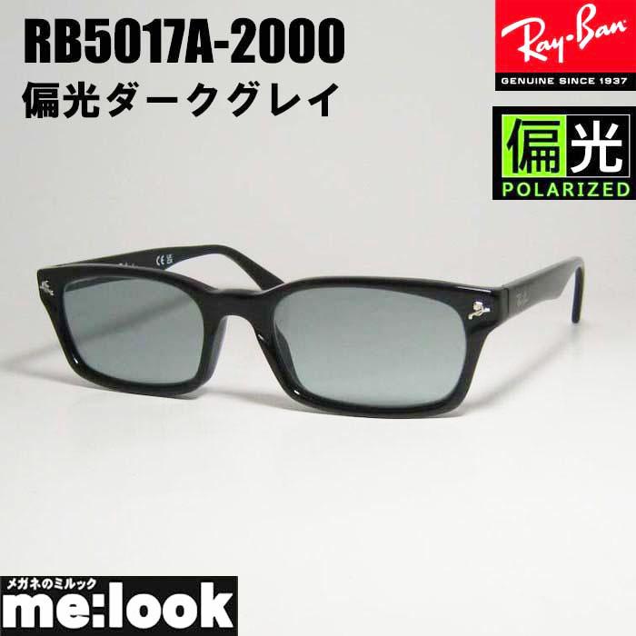 RayBan レイバン 偏光サングラス メガネ フレーム RB5017A-PGY-52 降谷建志着用モデル RX5017A-2000-52　ブラック　 偏光グレイ : rb5017a-pgy : メガネのミルック - 通販 - Yahoo!ショッピング