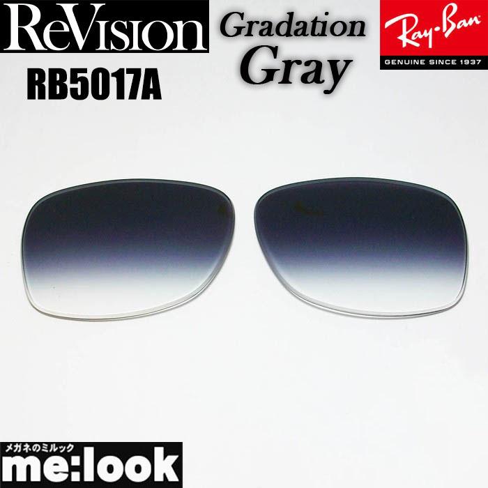 ReVision リビジョン RayBan レイバン RB5017A用 交換レンズ
