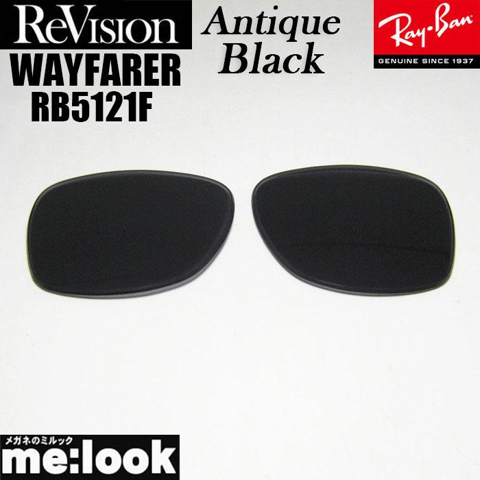 ReVision リビジョン x RayBan レイバン RB5121F用 50サイズ 交換