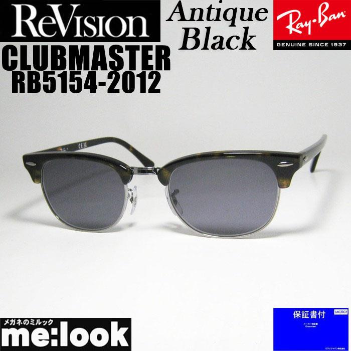 RB5154-2012-REABK-51リビジョン x レイバン  サングラス Ray-Ban（レイバン） ReVision リビジョン x RayBan CLUBMASTER クラブ