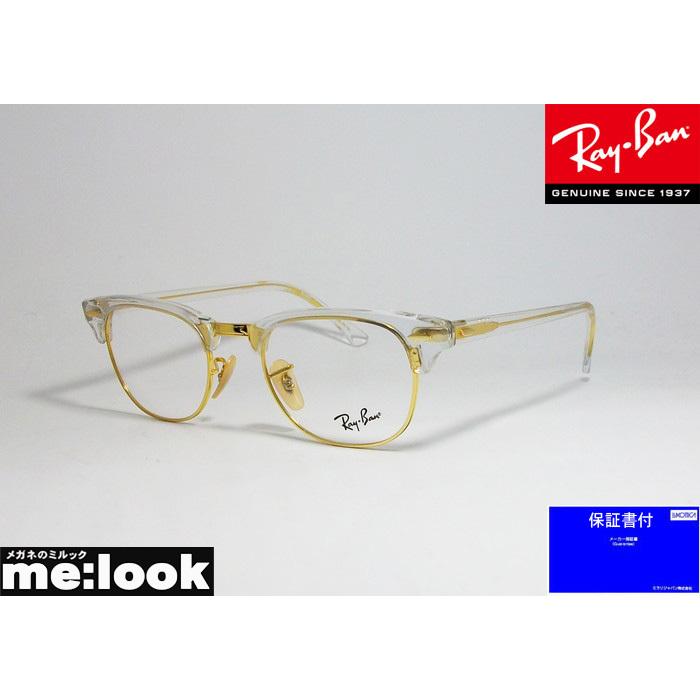 RayBan レイバン 迅速な対応で商品をお届け致します CLUBMASTER 眼鏡 メガネ フレーム RB5154-5762-49 ゴールド メンズ RX5154-5762-49 レディース クリア 注目
