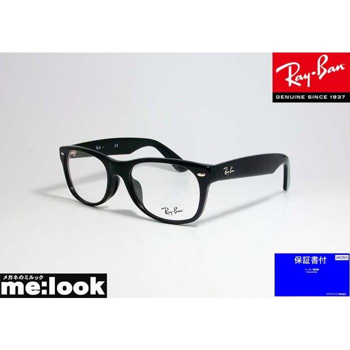 RayBan レイバン NEW WAYFARER ニューウェイファーラー 眼鏡 メガネ フレーム RB5184F-2000-52 RX5184F-2000-52 最新発見 度付可 ブラック 超高品質で人気の