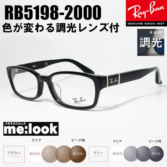最大59%OFFクーポン RayBan レイバン 度なし調光セット 眼鏡 メガネ フレーム RB5198-2000-53 度付可 RX5198-2000-53 ブラック 最大59%OFFクーポン RayBan レイバン 度なし調光セット 眼鏡 メガネ フレーム RB5198-2000-53 度付可 RX5198-2000-53 ブラック